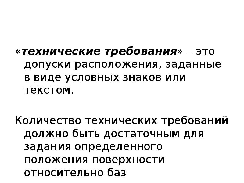 Технические требования. Требование. Аппаратные требования. Популярные технические требования.