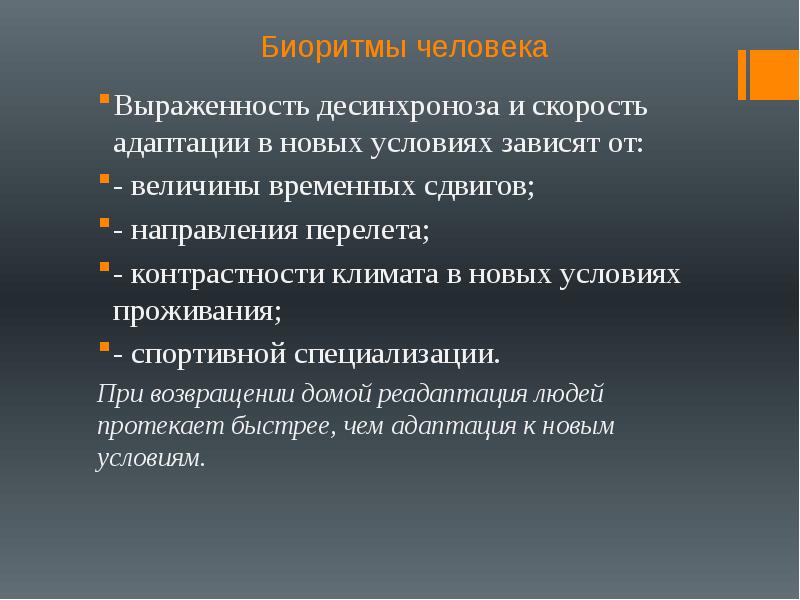 Десинхроноз у спортсменов презентация