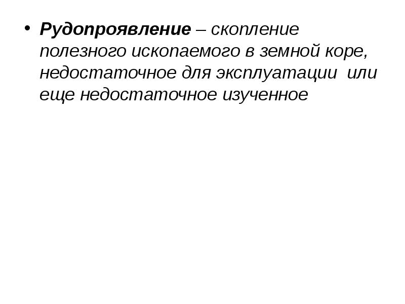 Крупное скопление полезного ископаемого имеющее промышленное значение. Кластер руды. Крупное скопление полезного ископаемого имеющее промышленное значение. Как человек использует богатства земных кладовых 2 класс. Крупное скопление полезного ископаемого имеющее промышленное значение.