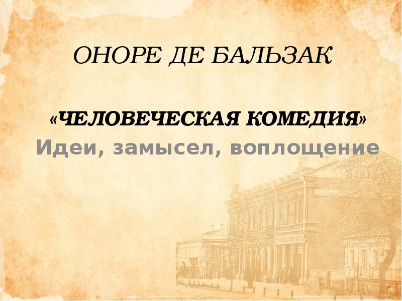 Замысел воплощен