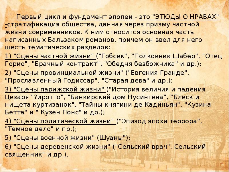 Замысел и план человеческой комедии о де бальзака