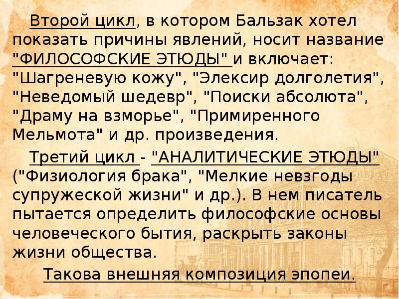 Замысел и план человеческой комедии о де бальзака