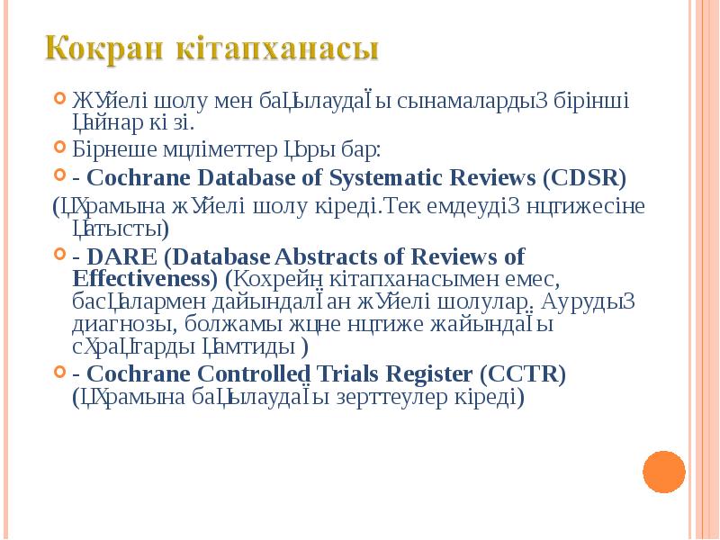 Cochrane database of systematic reviews. Cochrane database of systematic reviews