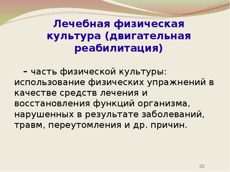 Теория и методика физической культуры презентация