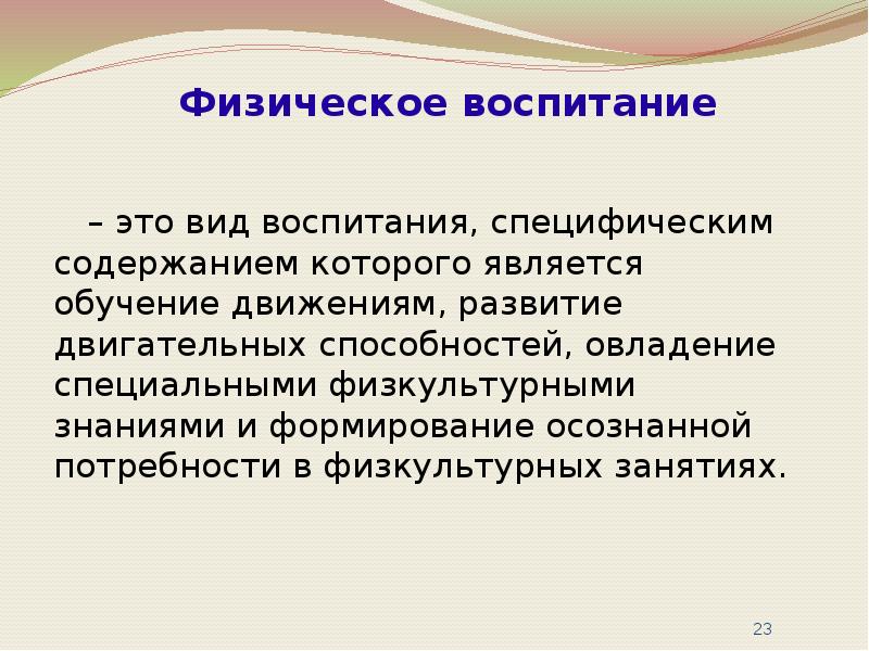 Занятие теория. Вид воспитания специфическим содержанием. Теория физической культуры. Физическое воспитание это вид воспитания специфическим. Введение в теорию физической культуры.