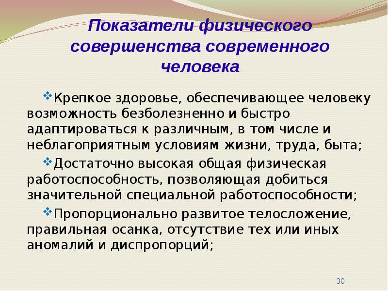 Показатели физического развития человека. Критерии физического совершенства. Важнейшие показатели физически совершенного человека современности. Перечислите важнейшие показатели физически совершенного человека:. Основные критерии физического совершенства.