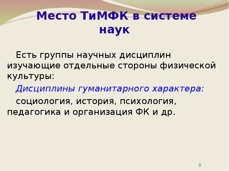 Отдельная сторона. Введение в теорию физической культуры. Научные дисциплины изучающие отдельные стороны языка.