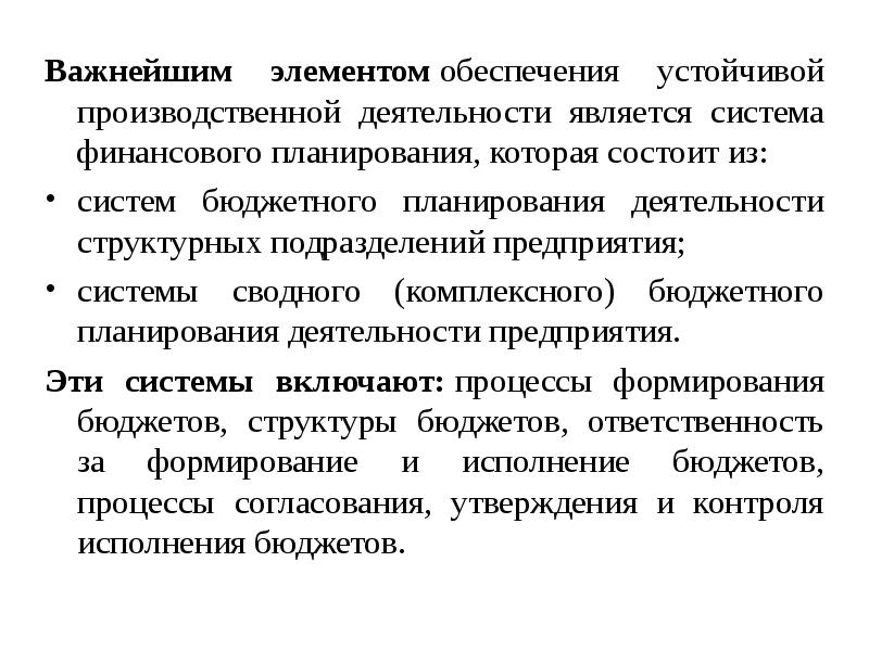 Одним из важнейших элементов плана является
