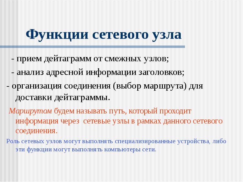Функции сетевого узла. Виды адресации узлов сети. Функции сетевого адаптера. Адресация узлов сети. Адресация в компьютерных сетях.
