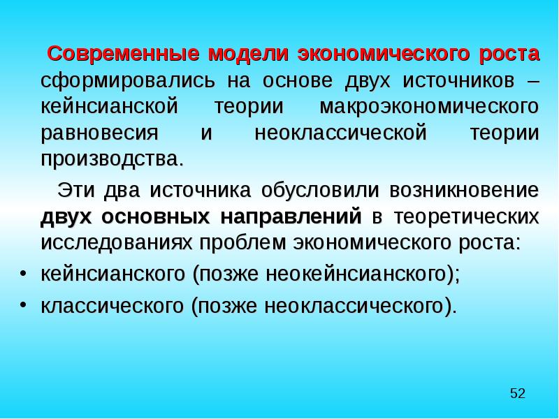 Экономический рост презентация по макроэкономике