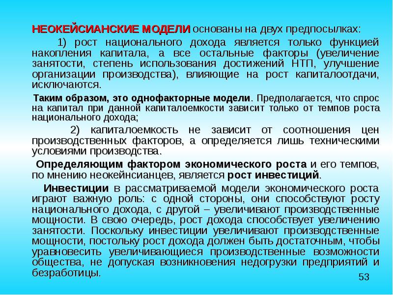 Рост национального дохода. Факторы роста национального дохода. Важнейшие факторы роста создаваемого национального дохода. Факторы роста национального дохода и проблемы распределения. Важнейшие факторы роста национального дохода.