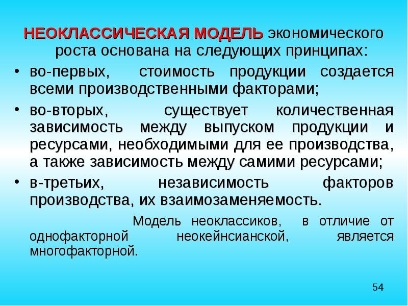 Проявления экономического роста. Неоклассическая модель. Модели экономического роста. Неоклассическая модель экономики. Модели и теории экономического роста.