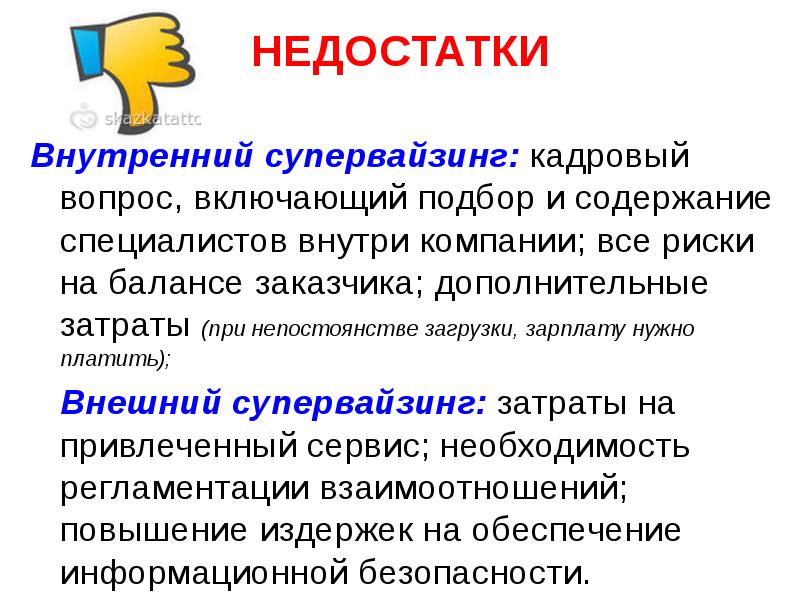 Включи подбор. Супервайзинг. Презентация супервайзинг. Виды супервайзинга. Супервайзинг картинки для презентации.