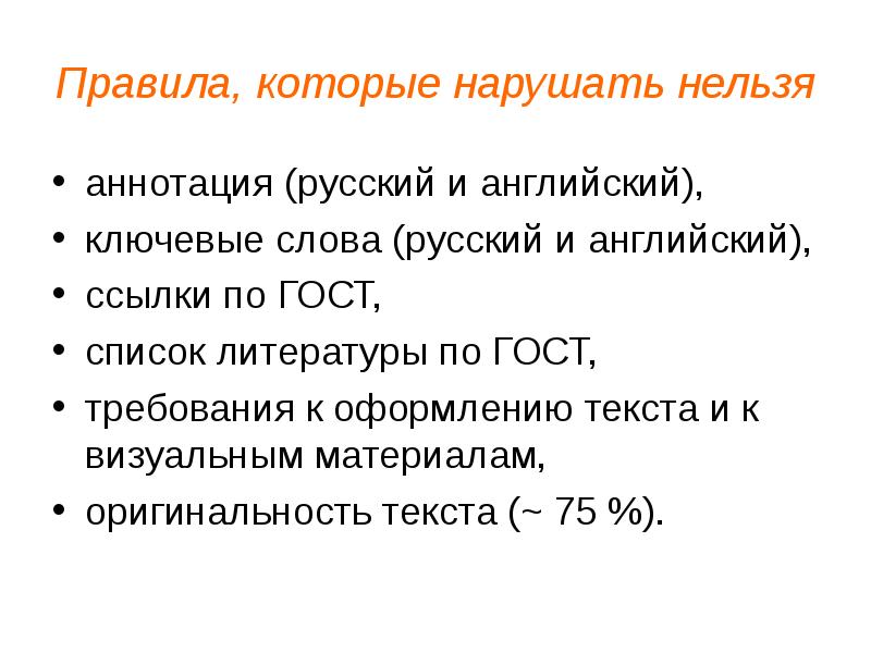 Правила которое нельзя нарушать. Правила которое нельзя нарушать. Какие правила нельзя нарушать. Правило которое нельзя нарушать. Великое экологическое правило 7 класс.