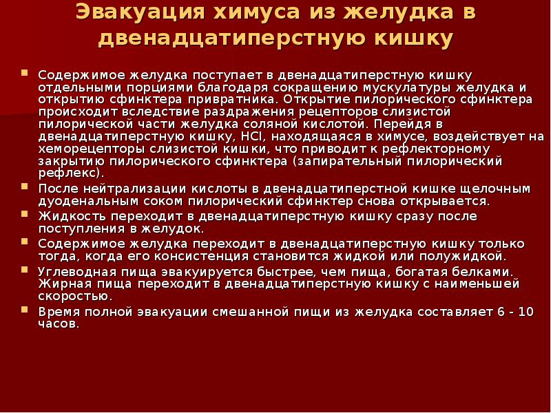 Содержимое желудка натощак. Содержимое желудка натощак