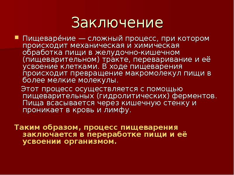 Заболевания пищеварительной системы презентация