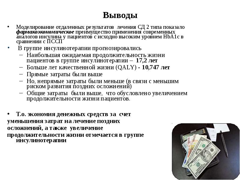 Вывод типа. Заключение СД 2 типа. Заключение по сахарному диабету. Вывод по сахарному диабету. Сахарный диабет 1 типа вывод.