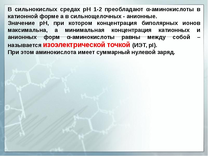 Аминокислоты белки пептиды презентация