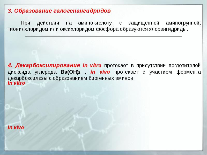 Аминокислоты пептиды белки презентация