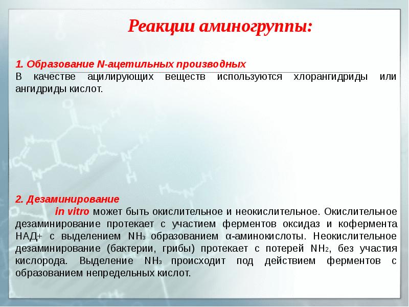 Аминокислоты белки пептиды презентация