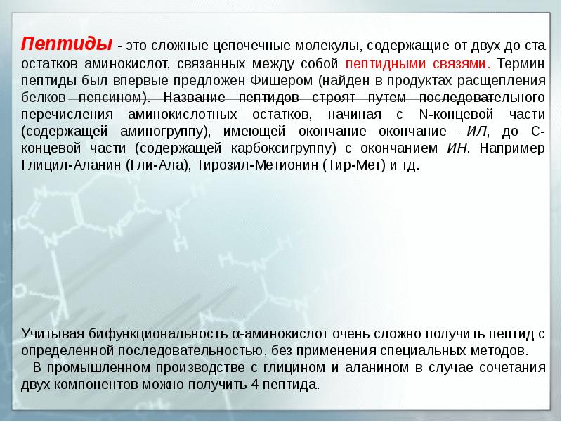 Аминокислоты пептиды белки презентация