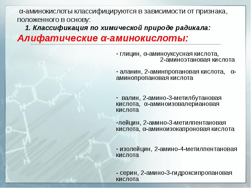 Аминокислоты пептиды белки презентация