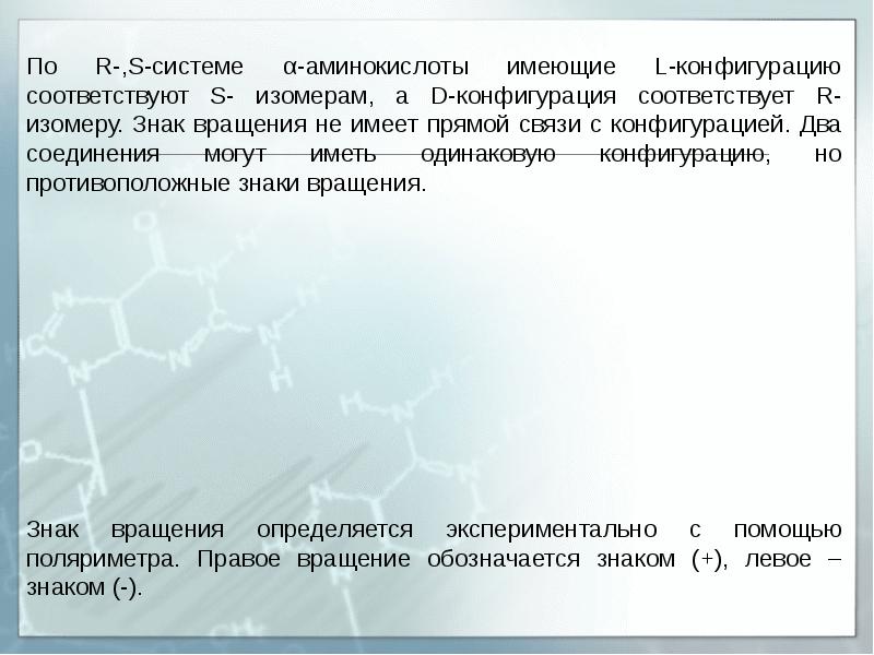 Аминокислоты пептиды белки презентация