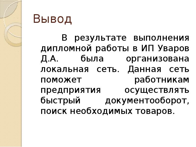 вывод по теме международная торговля. заключение спроса и предложения на рынке. вывод товаров. вывод по розничной торговли. определите основные периоды развития рекламной деятельности.