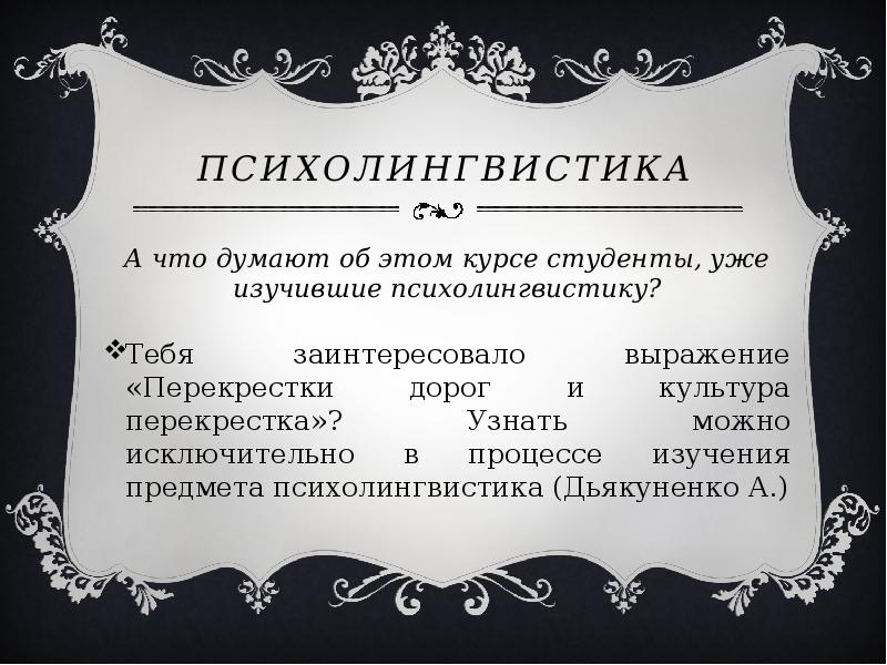 Психолингвистика картинки для презентации