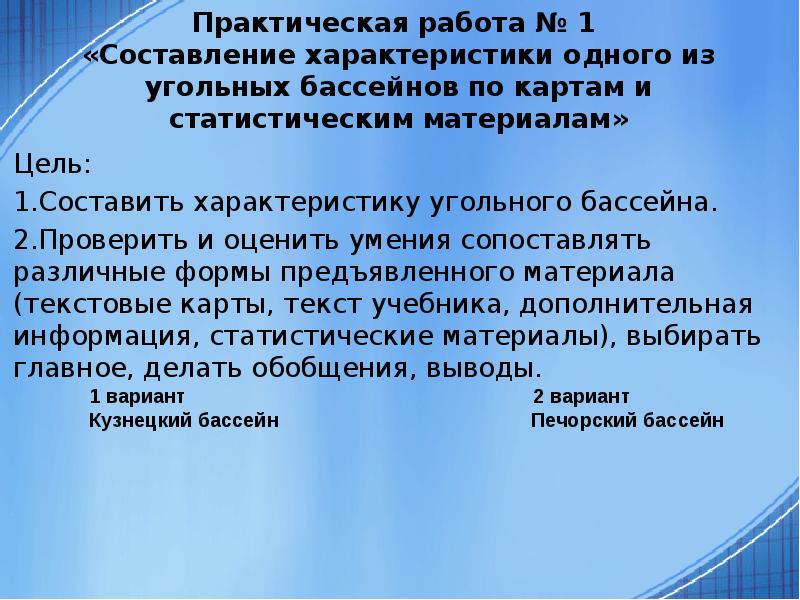 Дайте характеристику одного из угольных бассейнов план характеристики составьте сами