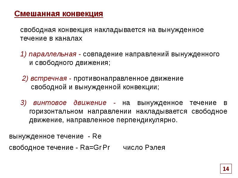 свободная конвекция. естественный и вынужденный конвективный теплообмен. вынужденная коныенция примеры. конвекция естественная и вынужденная. свободная конвекция примеры.