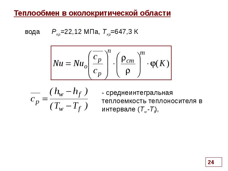 Теплообмен в замкнутой системе