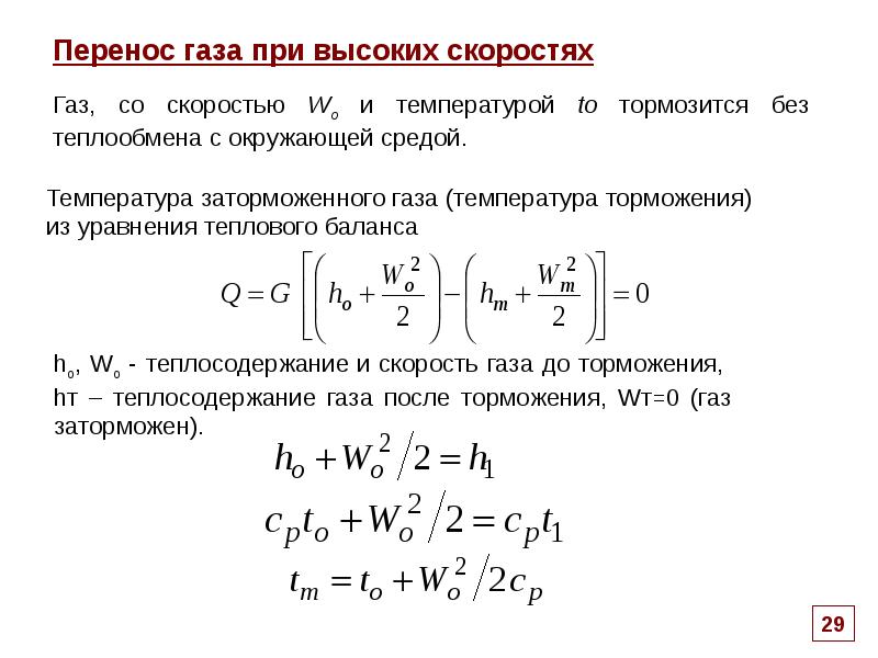 Перемещение газов