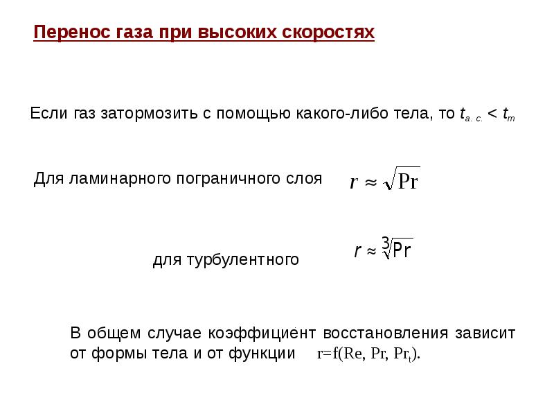 Виды переносов газов