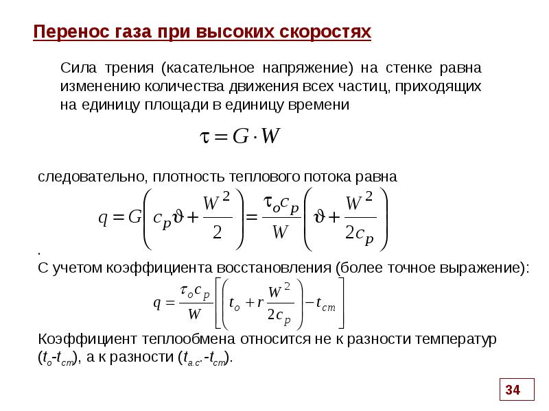 Давление перемещение газа