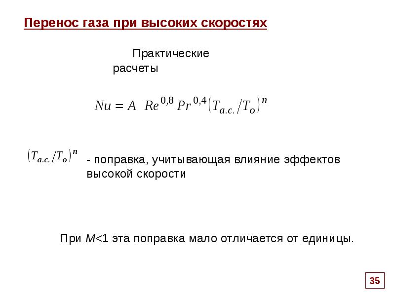 Давление перемещение газа