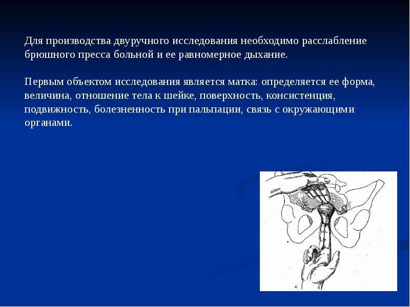 Методы обследования в акушерстве презентация