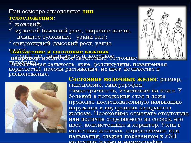 Оволосение и состояние кожных     Оволосение и состояние