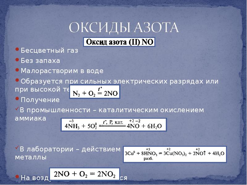 Оксид азота 3. Окисление аммиака до оксида азота. Применение оксида азота 2. Бурый ГАЗ В химии. Оксид азота 3 газ