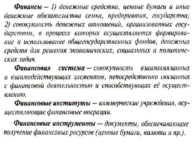 Государственные финансы презентация по экономике 11 класс