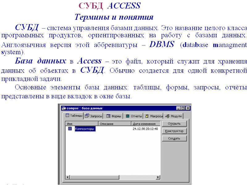 Основными объектами субд ms access являются. Система управления базами данных Microsoft access. Система управления базами данных Майкрософт access. Базы данных. Система управления базами данных MS access.. 1.10. СУБД MS-access.