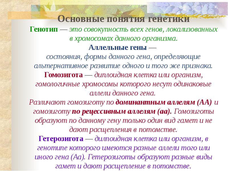основы генетики таблица. все определения по генетике 10 класс. основы генетики 9 класс. изучение механизма наследственности. основы генетики 9 класс.