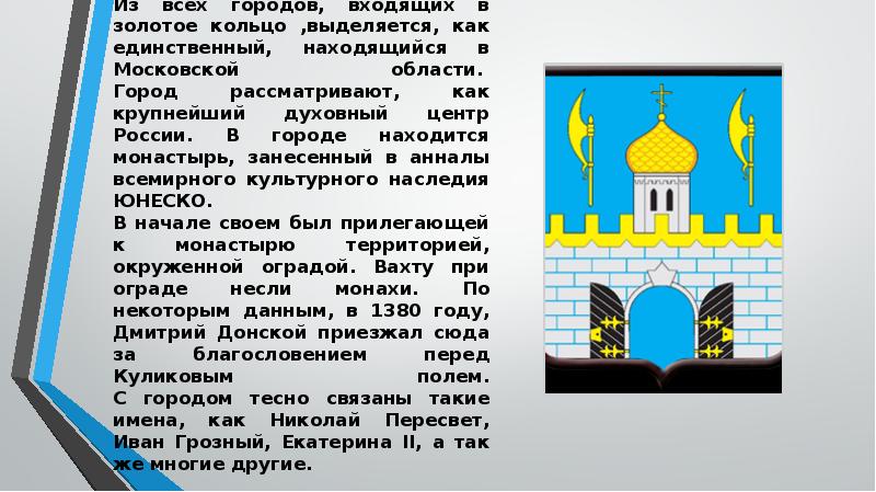 Викторина золотое кольцо россии презентация 3 класс окружающий мир