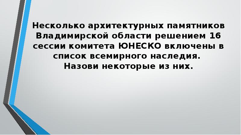 Некоторые называют