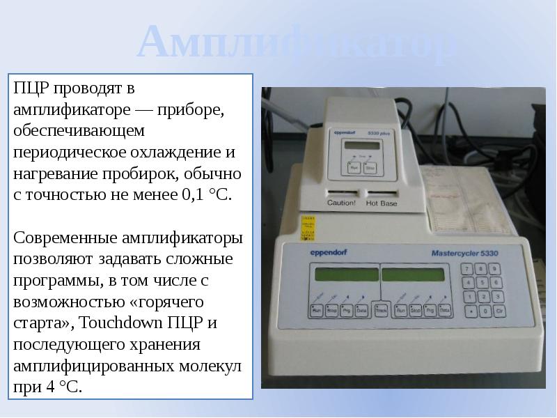 Пцр картинки для презентации