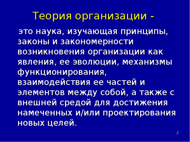 Возникновение организации