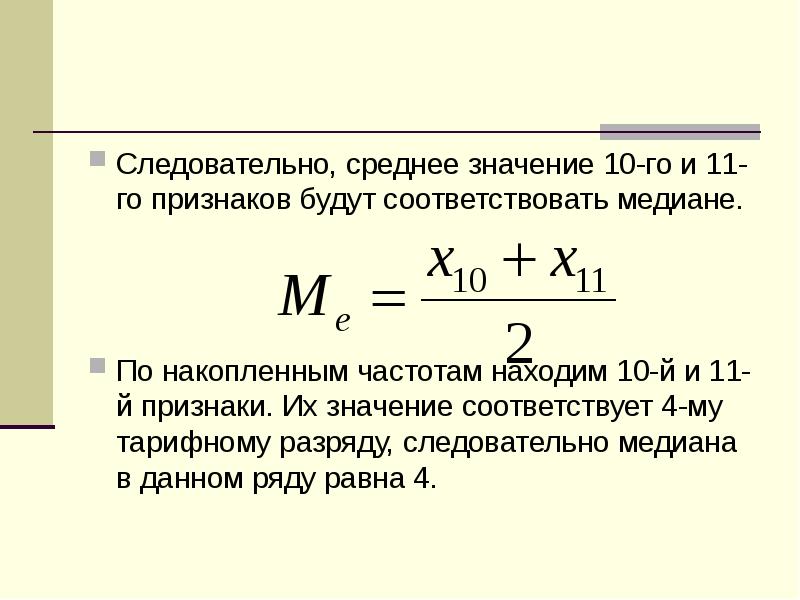 10 среднее значение