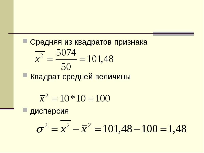 Средний квадрат