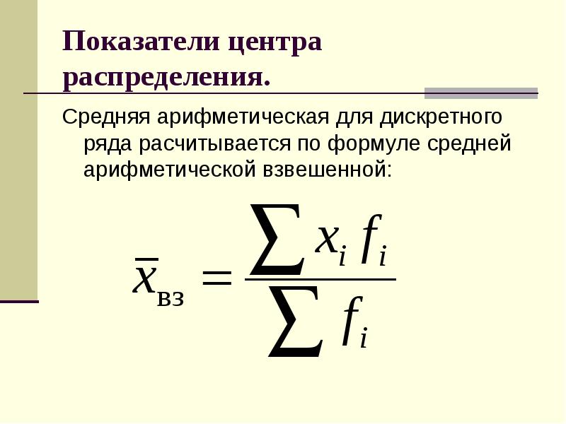 Средней арифметической взвешенной величиной