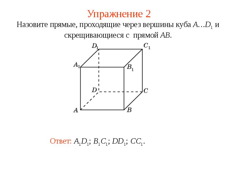 Выполните чертеж куба по чертежу укажите